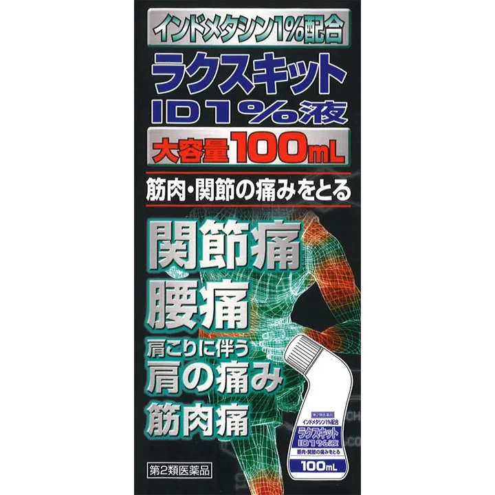 ラクスキットID1%液