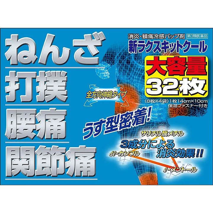 新ラクスキットクール