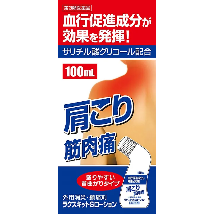 ラクスキットSローション