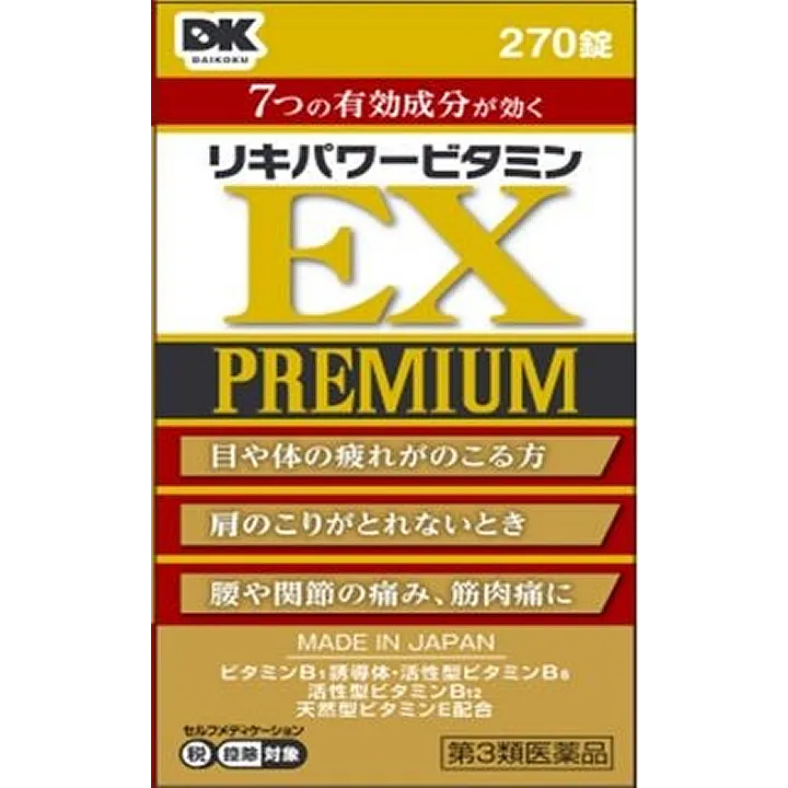 リキパワービタミンEXプレミアム 270錠