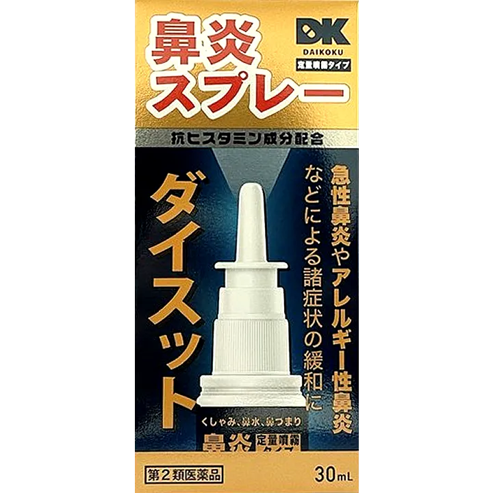 ダイスット鼻炎スプレー
