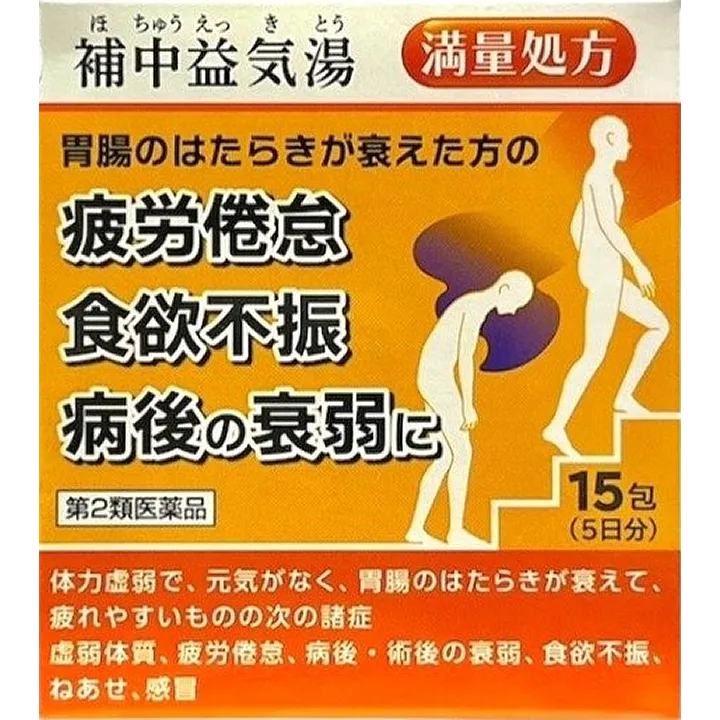 阪本漢法の補中益気湯顆粒 15包