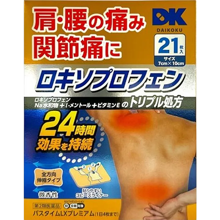 パスタイムLXプレミアム