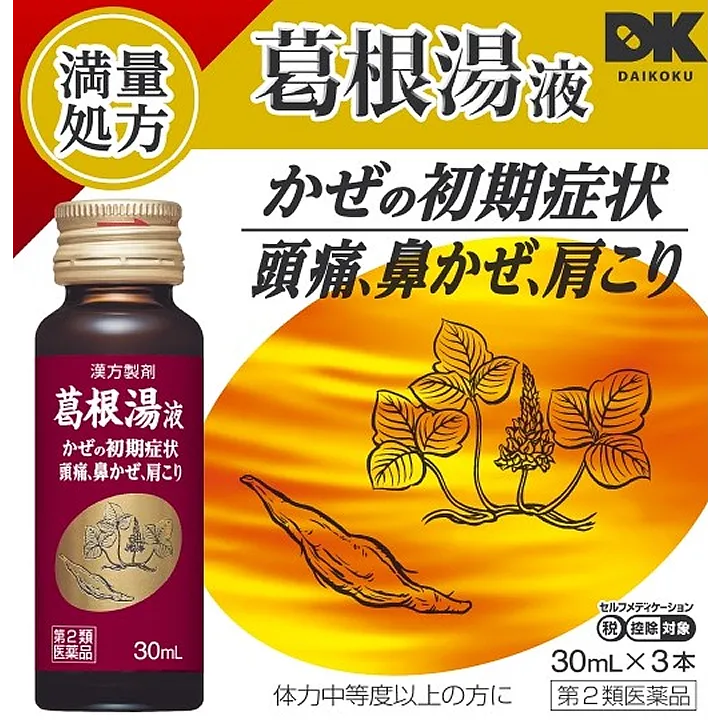 マイティ葛根湯液