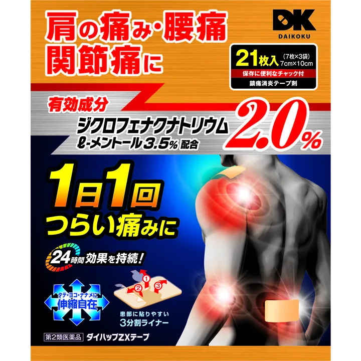 ダイハップZXテープ