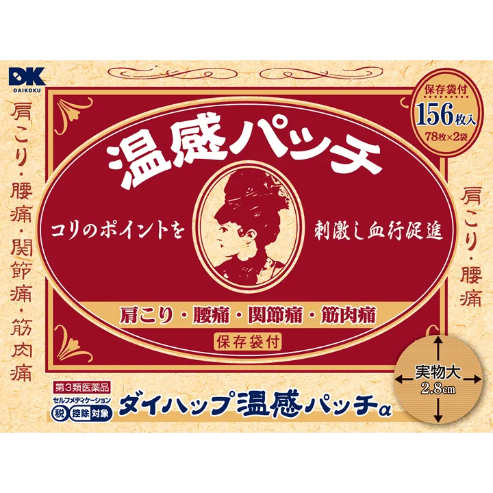 ダイハップ温感パッチα