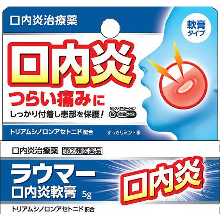 ラウマー口内炎軟膏
