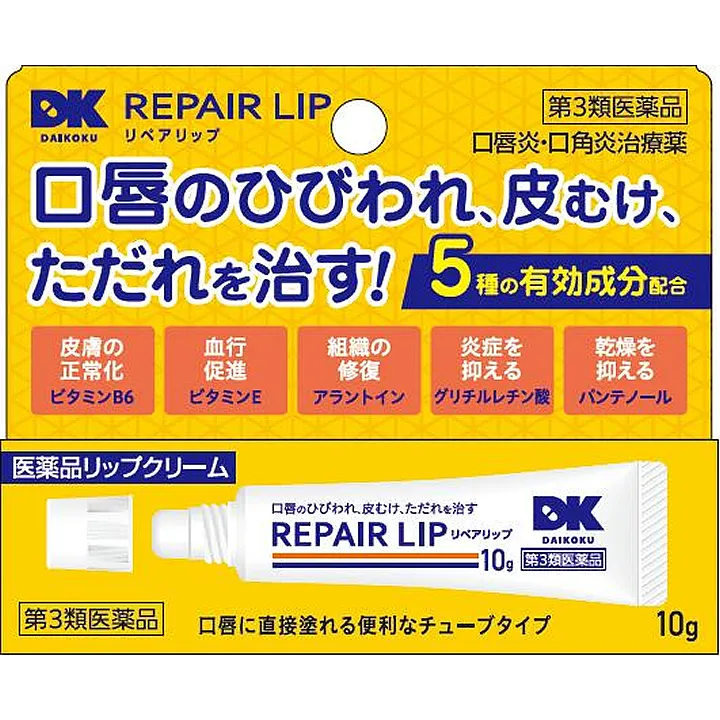リペアリップ