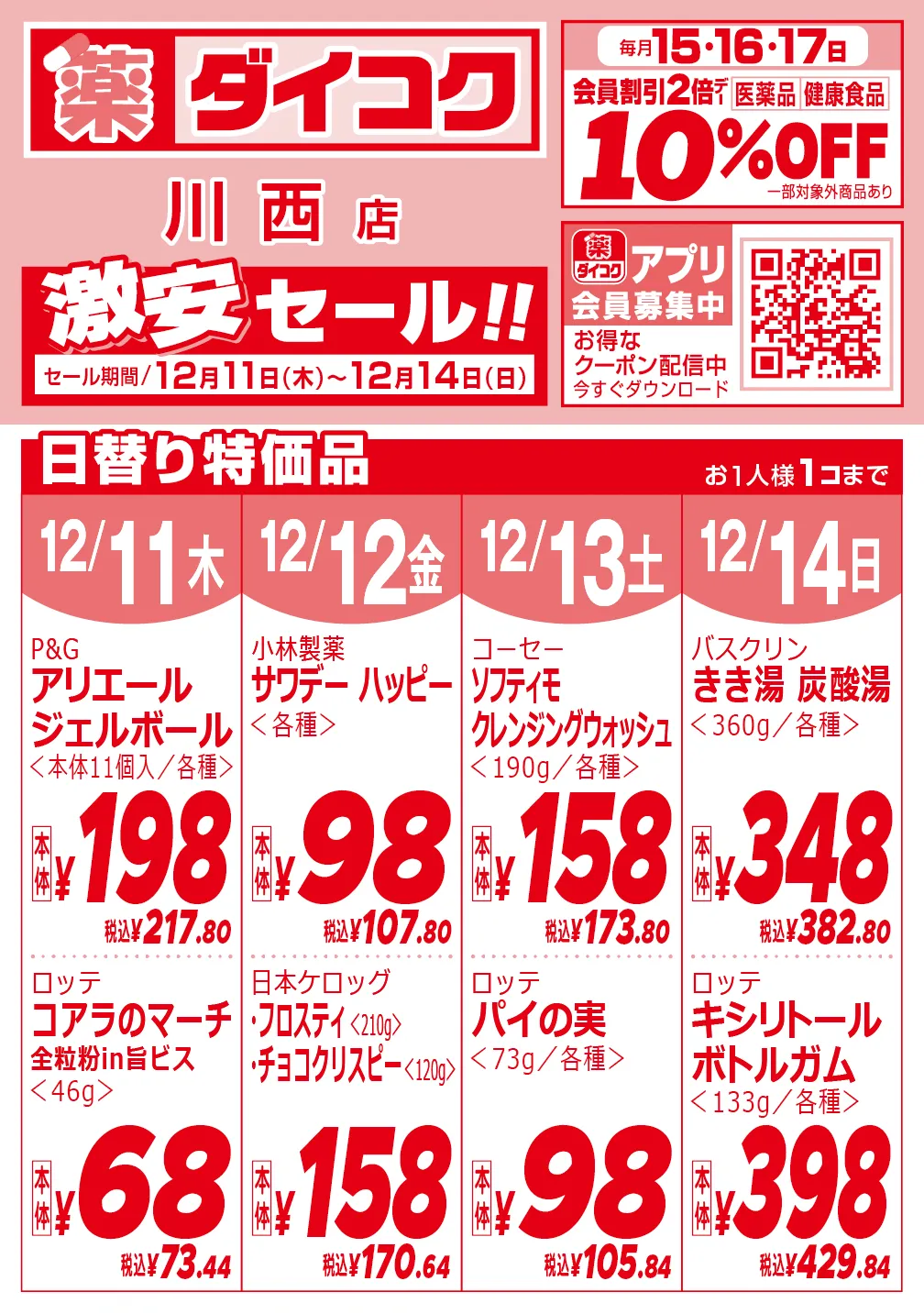 川西店のチラシ 1