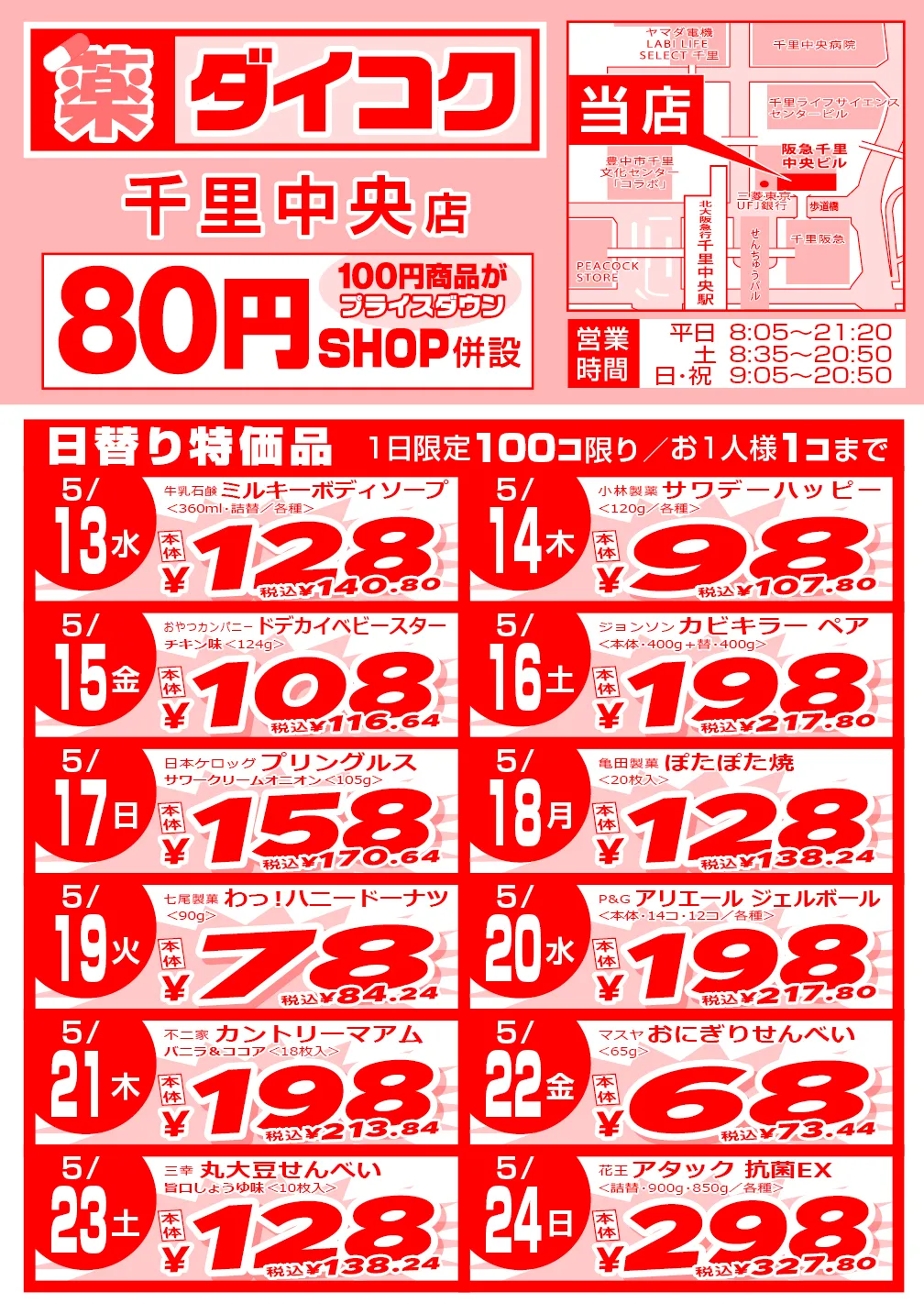 千里中央店のチラシ 1