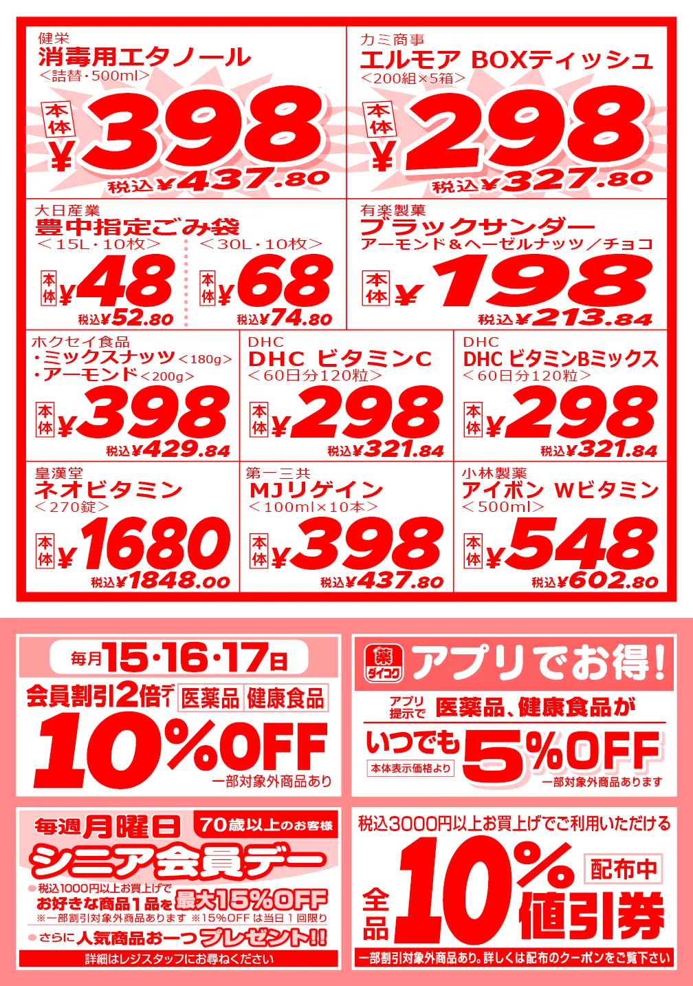千里中央店のチラシ 2