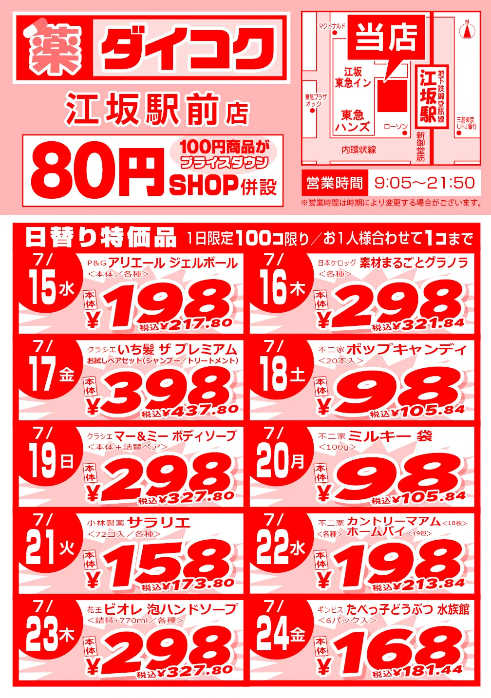 江坂駅前店のチラシ 1