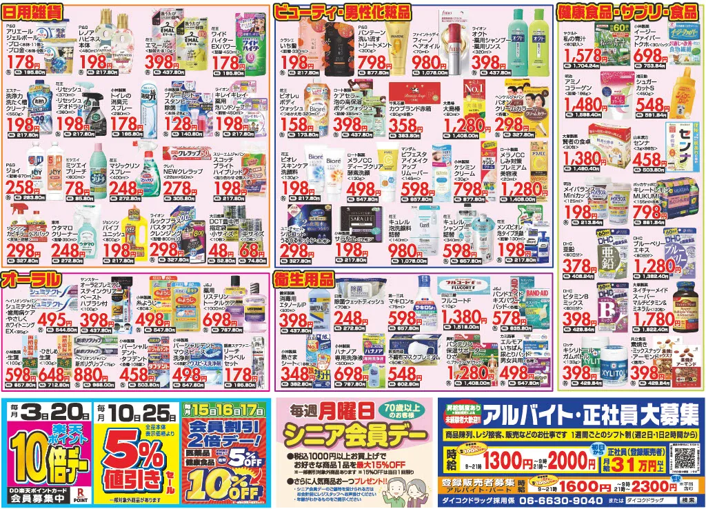 千里中央店のチラシ 2