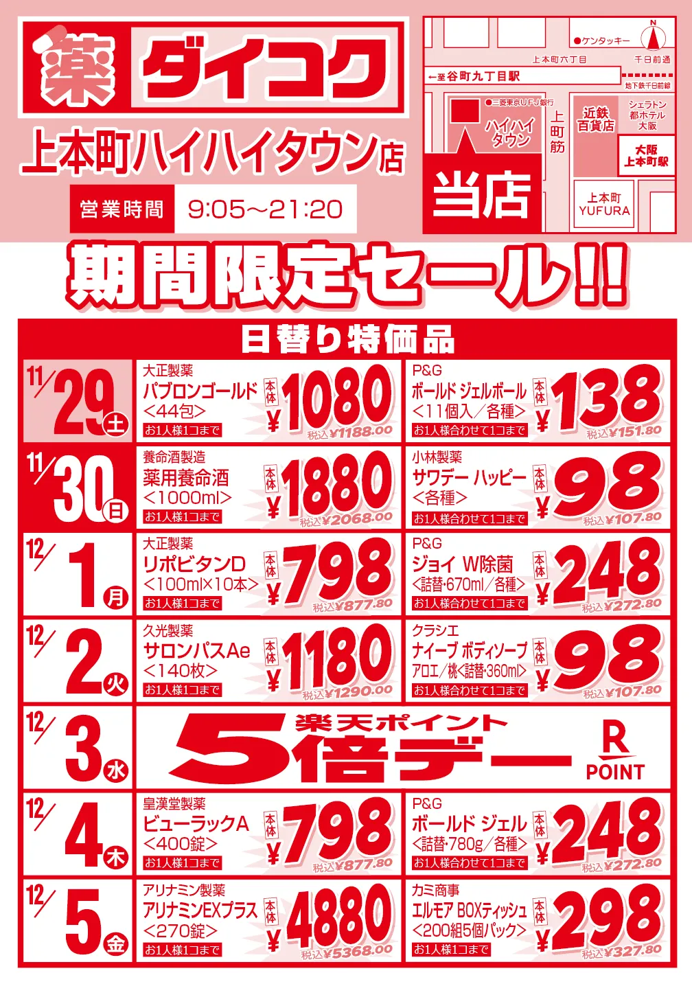 上本町ハイハイタウン店のチラシ 1