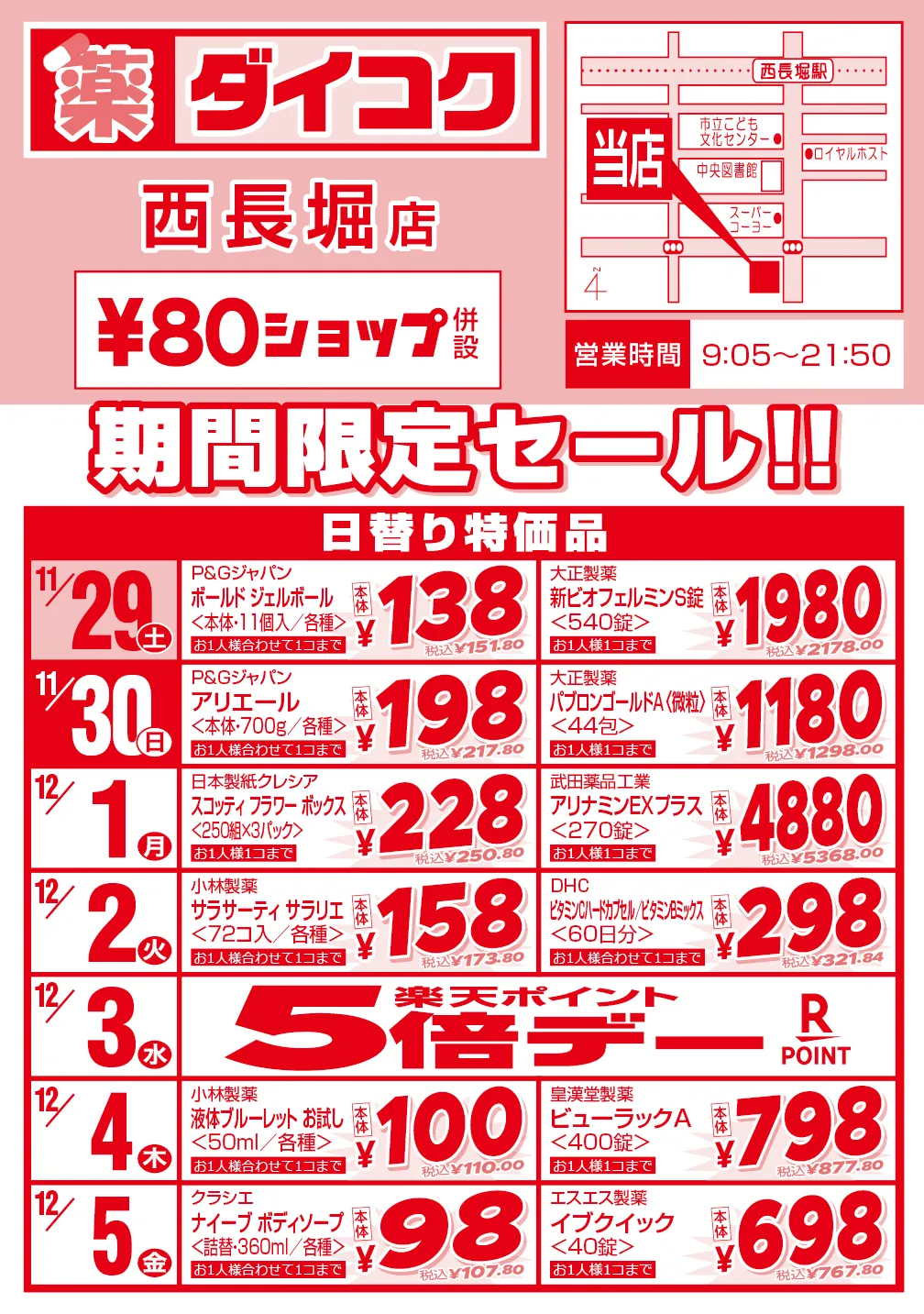 西長堀店のチラシ 1