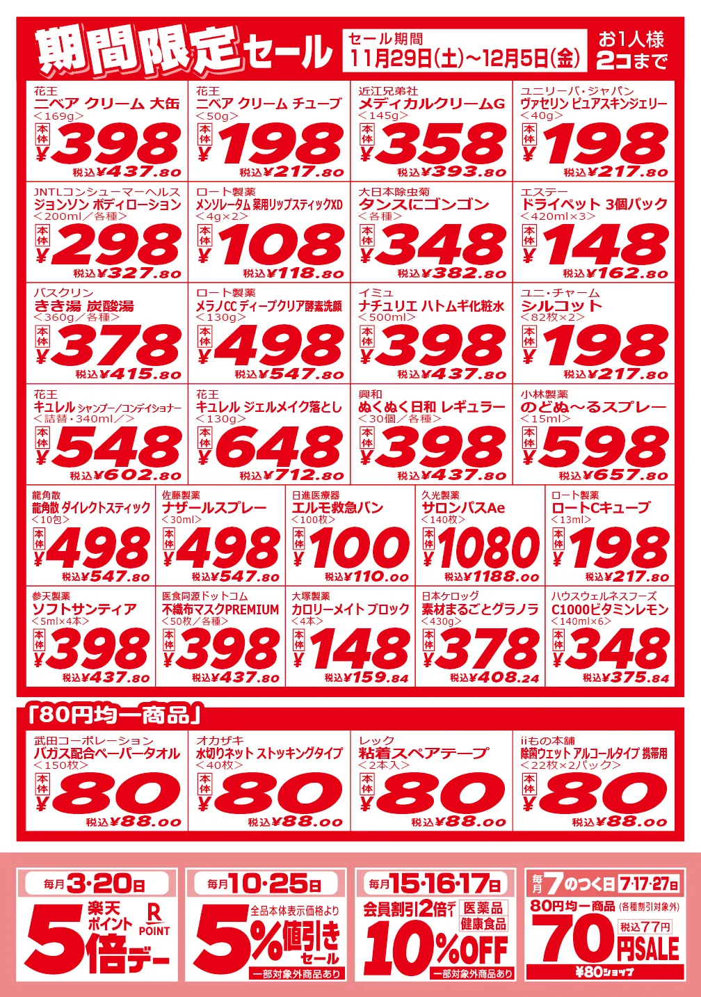 西長堀店のチラシ 2