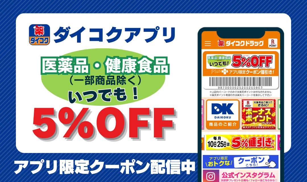 ダイコク公式アプリ