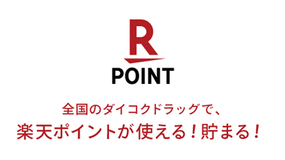 DD楽天ポイントカード