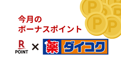 ダイコクポイントカード